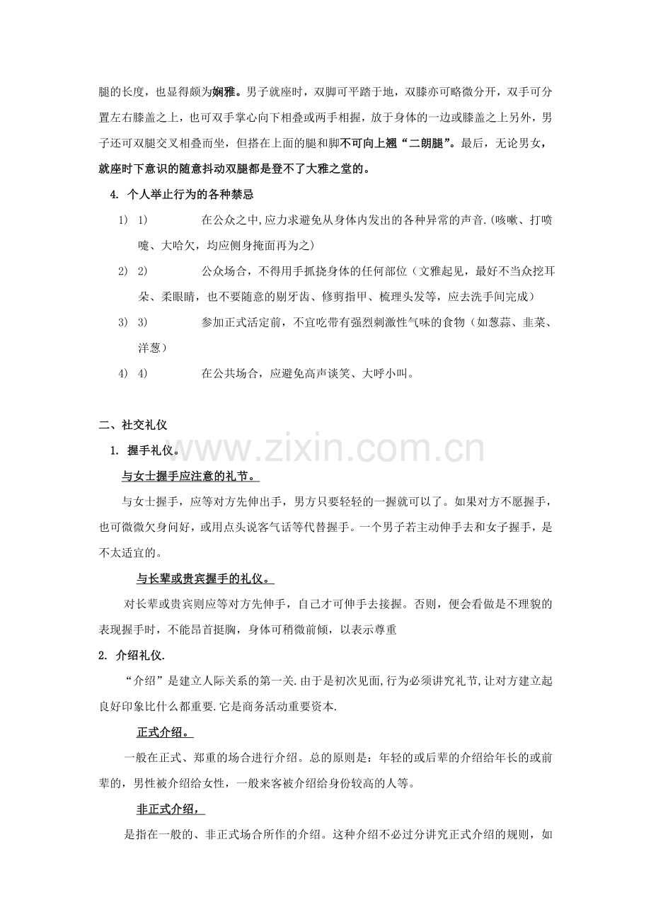 XX公司礼仪培训方案.doc_第3页