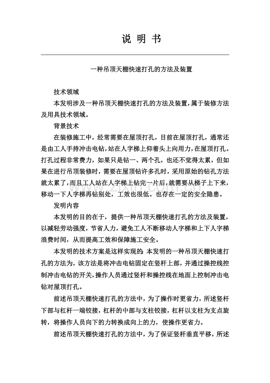 吊顶天棚快速打孔的方法及装置HZQ发明定稿.doc_第3页