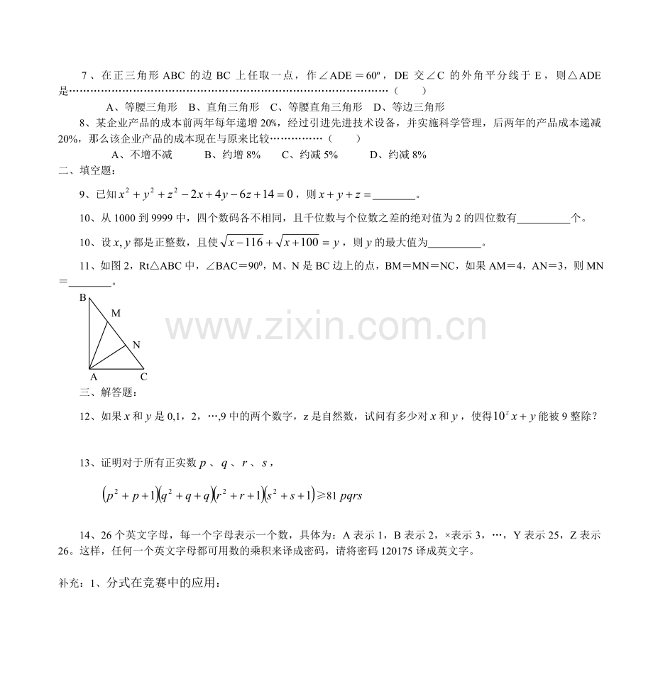 初二数学竞赛训练题.doc_第2页