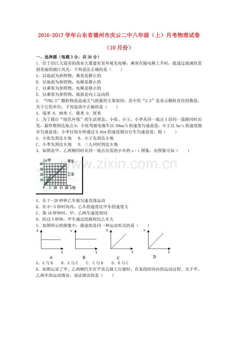 八年级物理上学期10月月考试卷含解析-新人教版3.doc_第1页