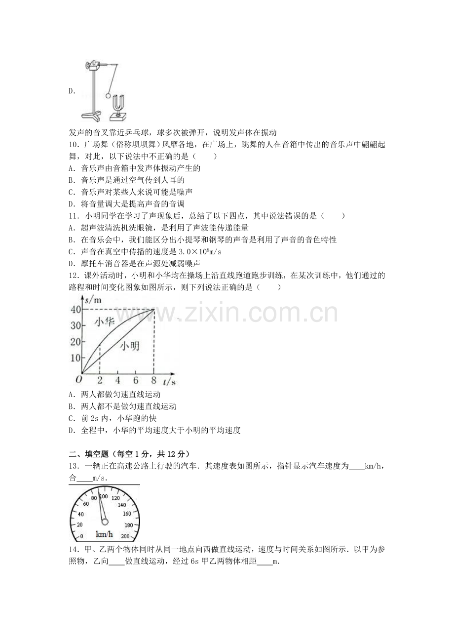 八年级物理上学期10月月考试卷含解析-新人教版3.doc_第3页