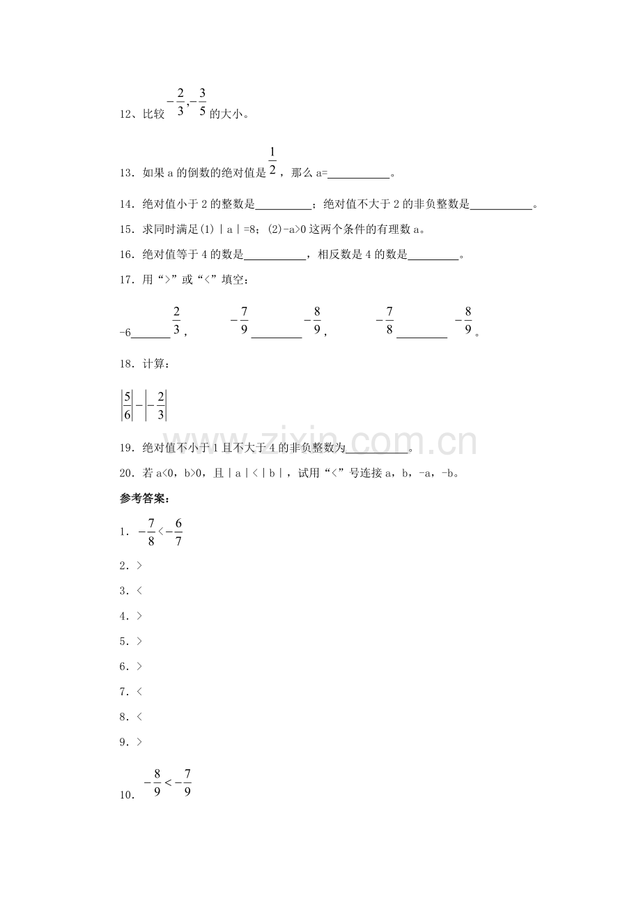 有理数的大小的比较习题精选一.doc_第2页