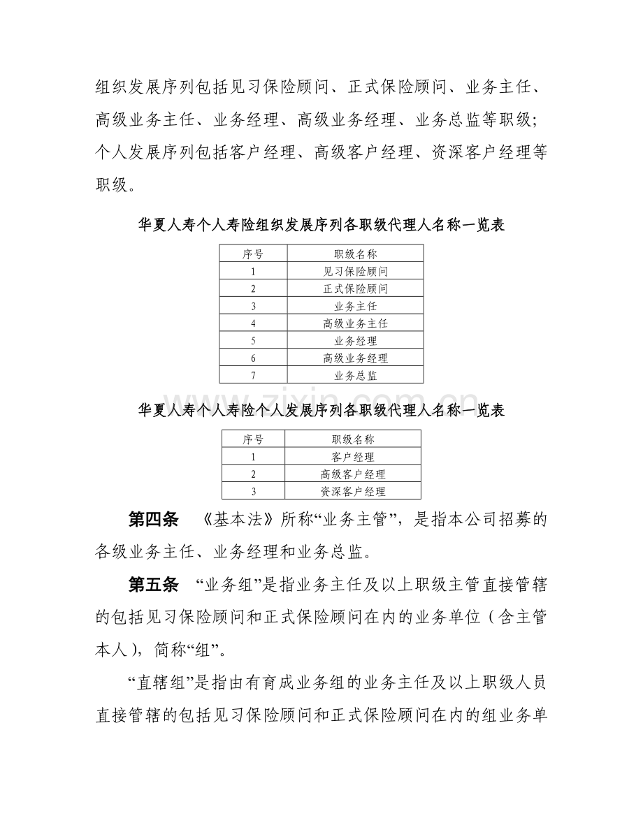 个人寿险业务人员基本管理办法试行2012A版.doc_第3页