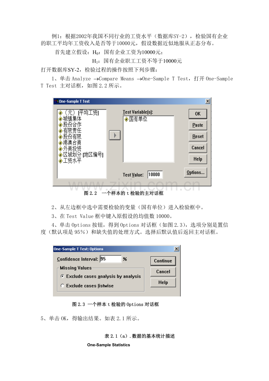 spss教程均值比较检验与方差分析.doc_第2页