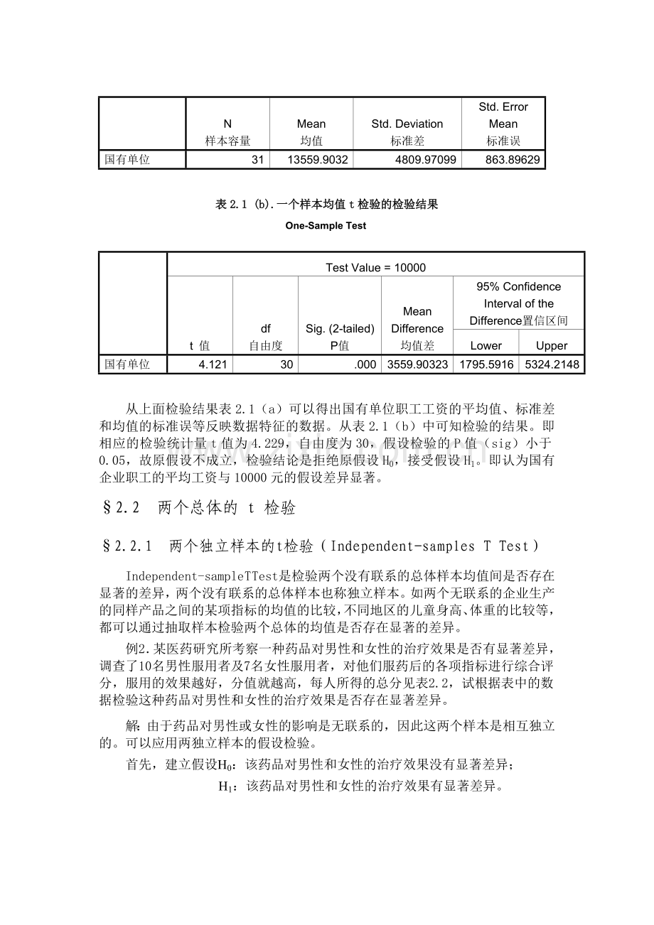 spss教程均值比较检验与方差分析.doc_第3页