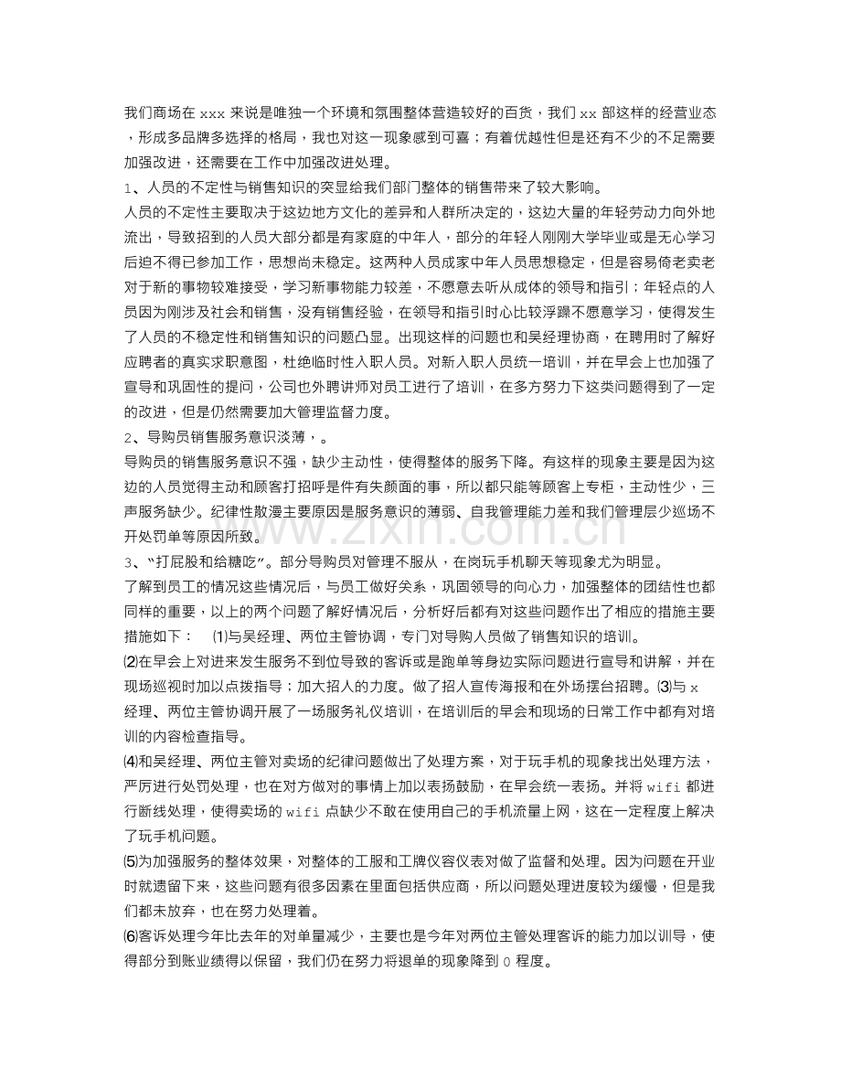 运营经理工作计划.doc_第3页