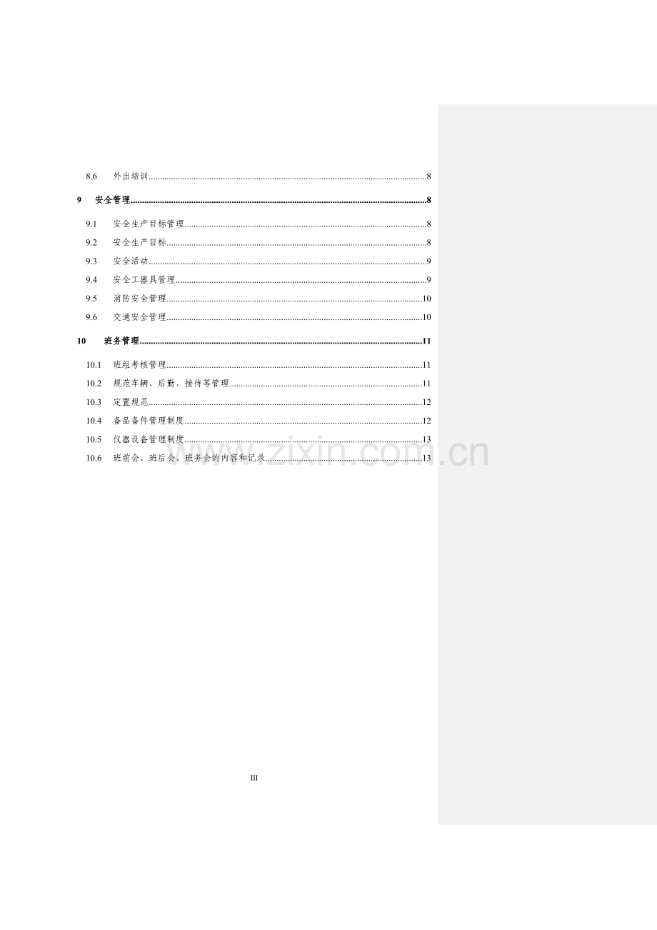 变电检修生产班组规范化建设实施细则.doc_第3页