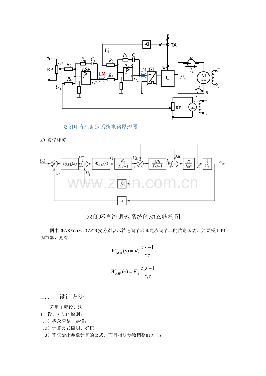 双闭环直流调速系统的设计.doc_第2页