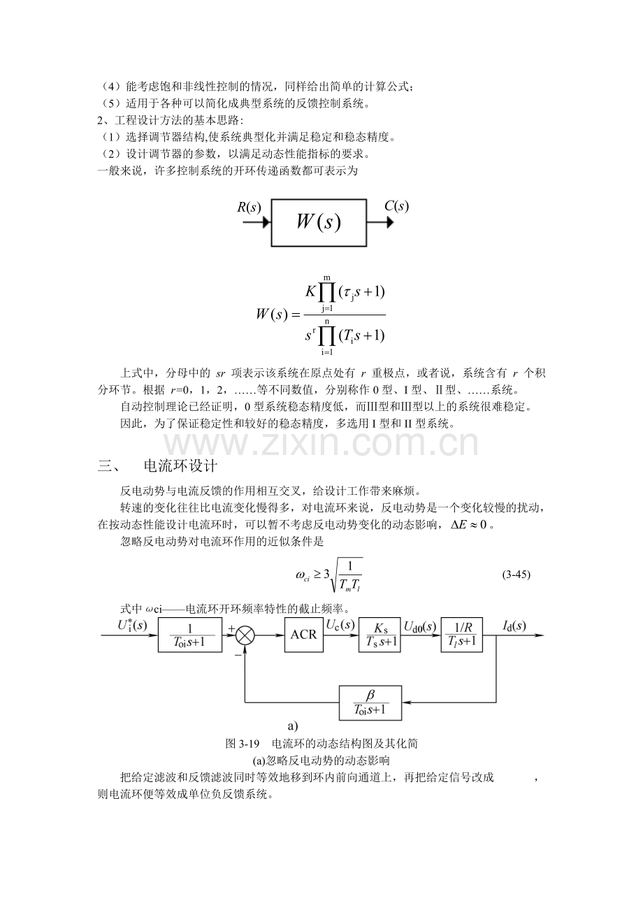 双闭环直流调速系统的设计.doc_第3页