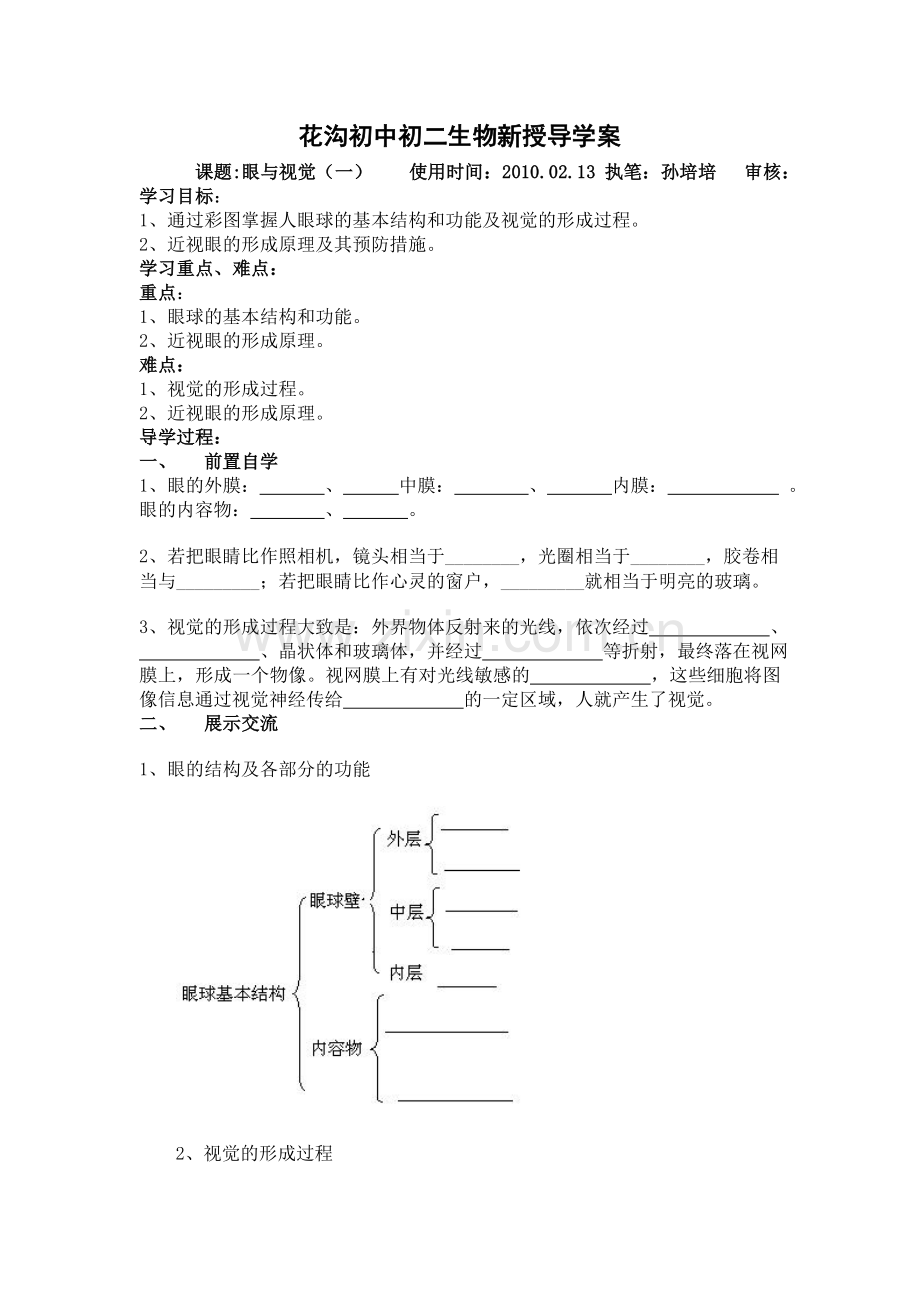 2012眼和耳.doc_第1页