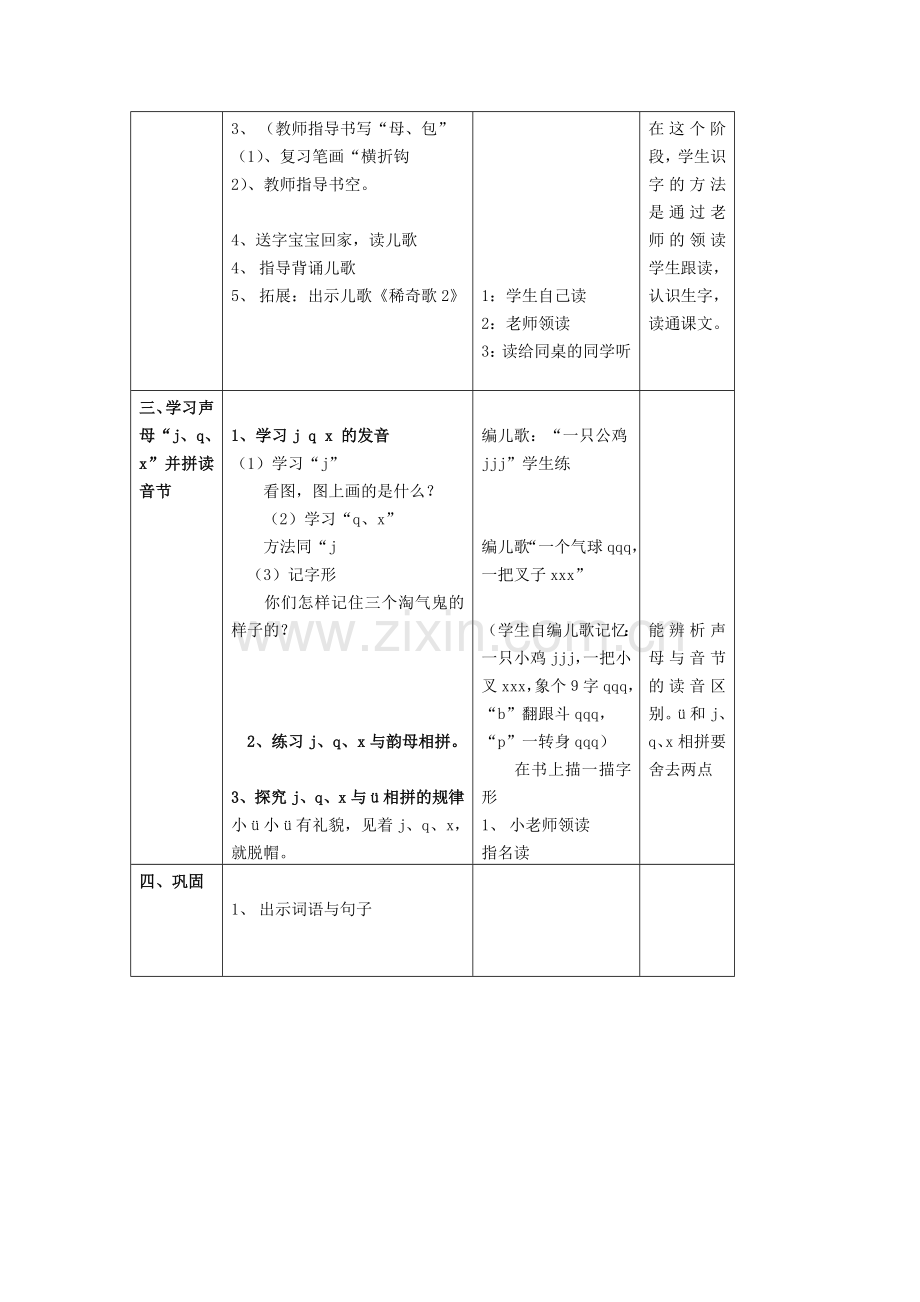 一年级上语文教学设计稀奇歌沪教版.doc_第3页