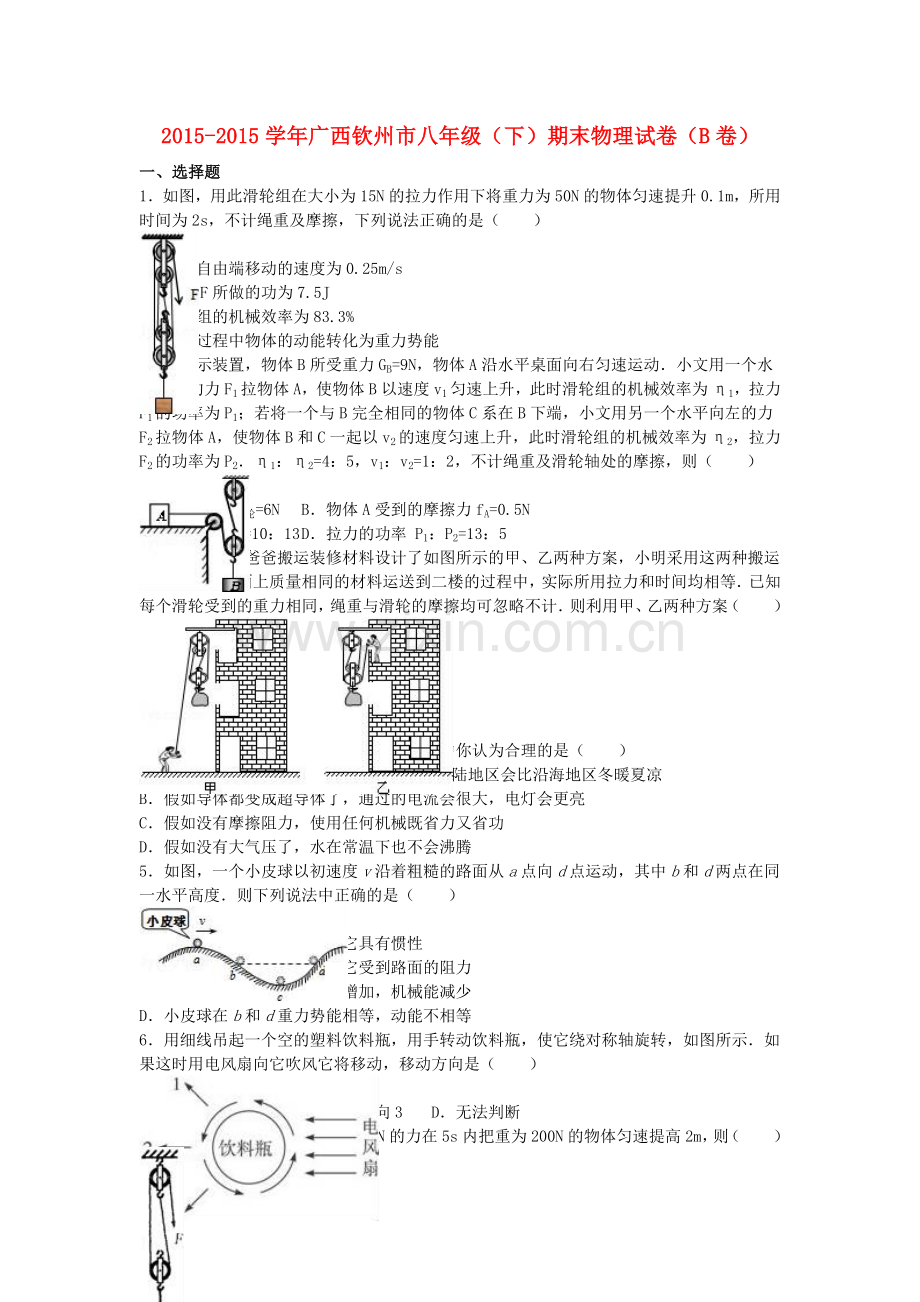 八年级物理下学期期末试卷B卷含解析-新人教版.doc_第1页