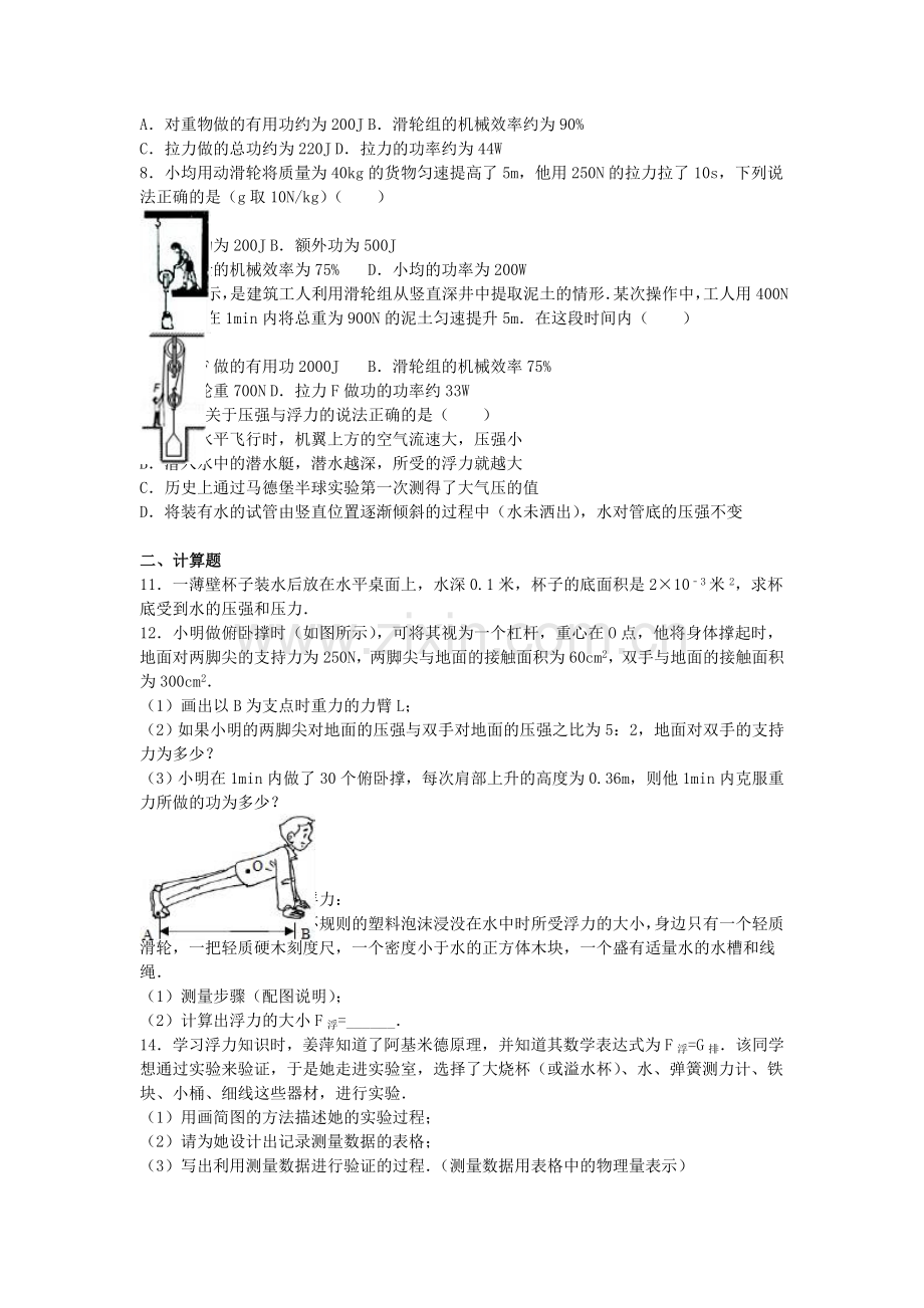 八年级物理下学期期末试卷B卷含解析-新人教版.doc_第2页