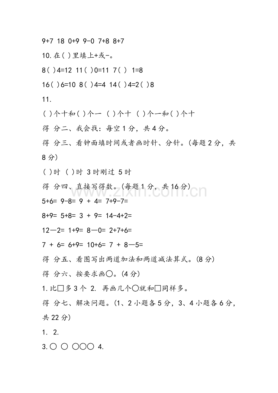 一年级数学寒假作业14.doc_第2页