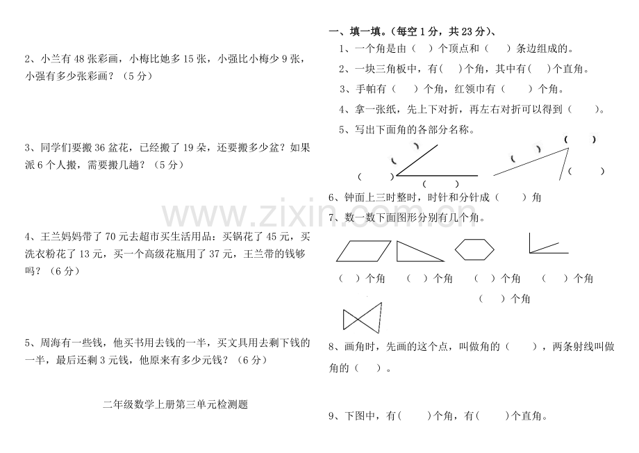 2014苏教版二年级下册数学角的初步认识测试试卷.doc_第2页