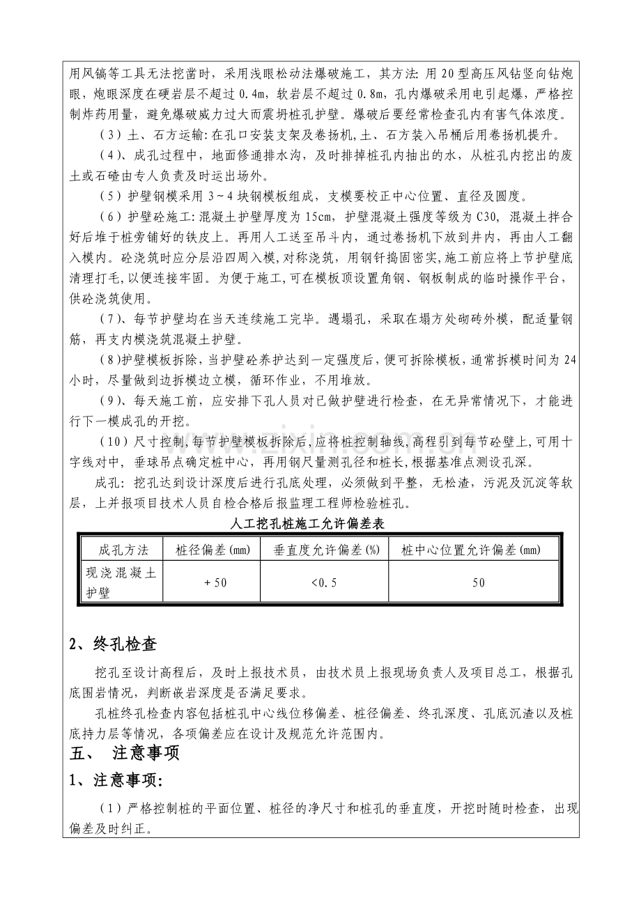 云山大桥桩基人工挖孔桩施工技术交底.doc_第3页