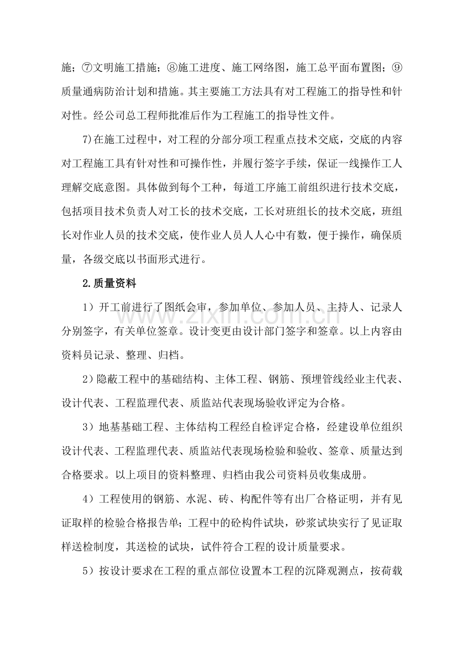 262413创省优结构优质工程质量目标和质量保证措施1.doc_第3页