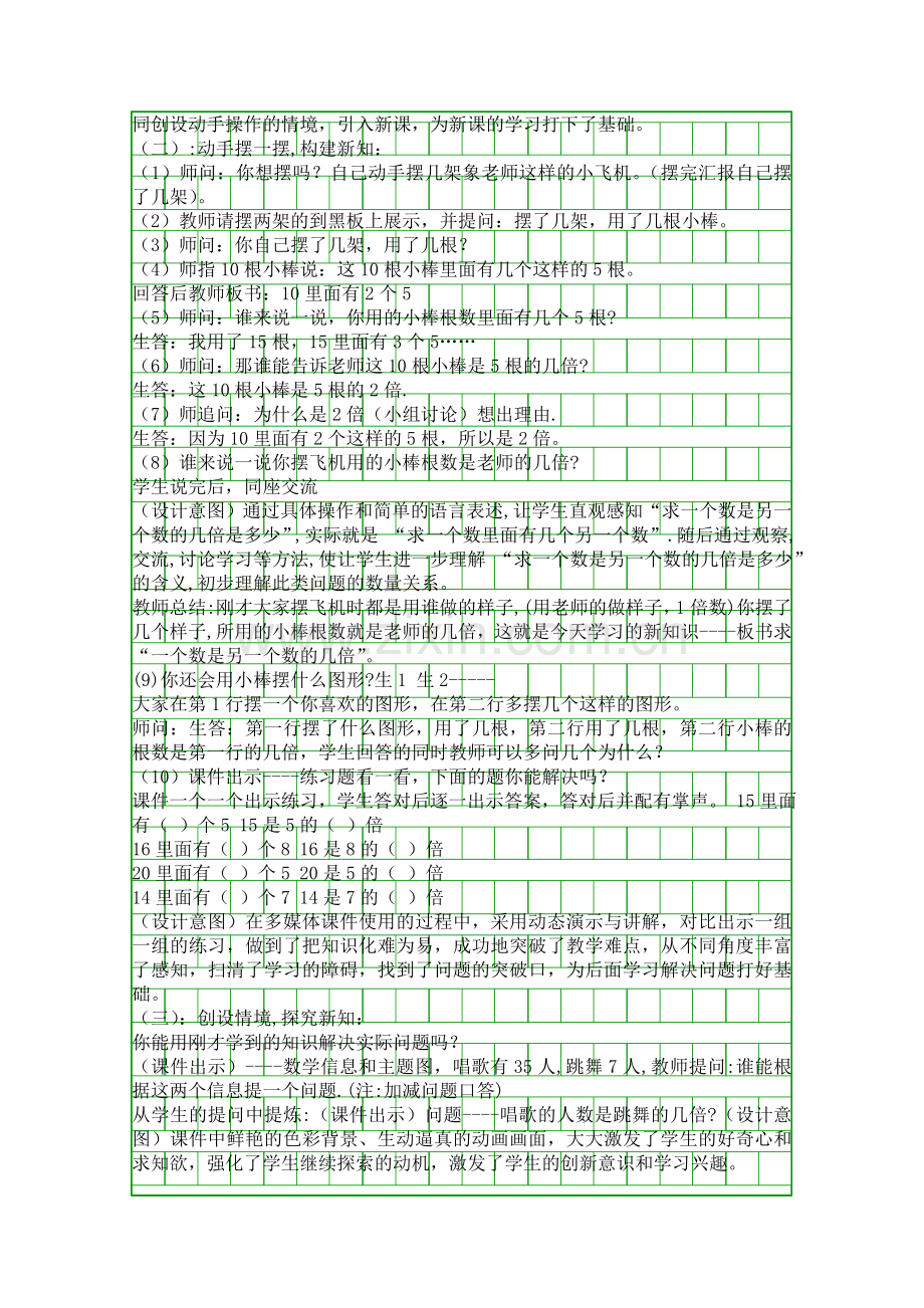 信息技术与课程整合一个数是另一个数的几倍.docx_第2页