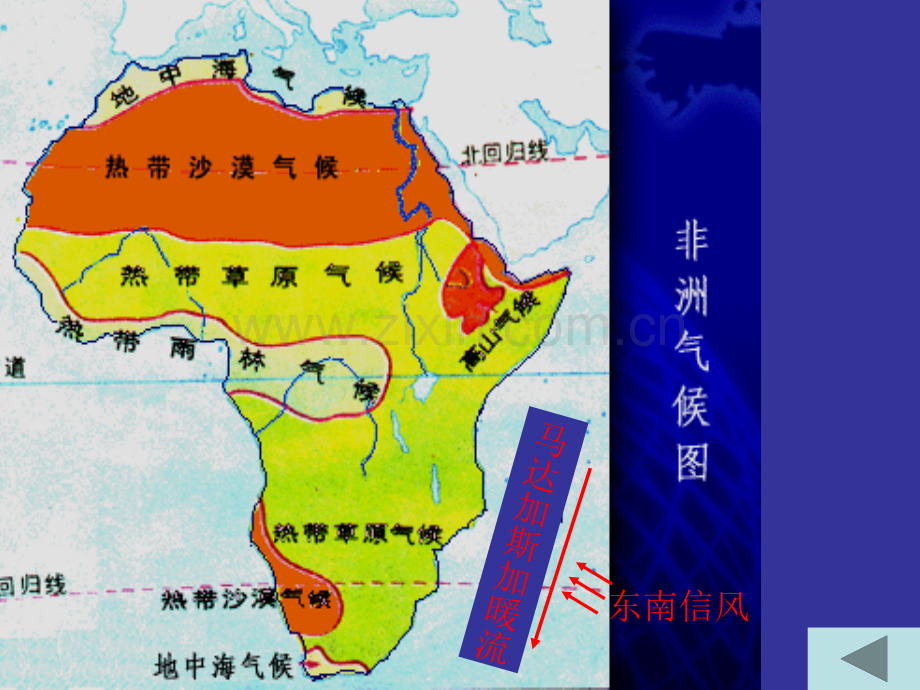 高考文综地理世界地理之特殊地区气候分布.pptx_第1页