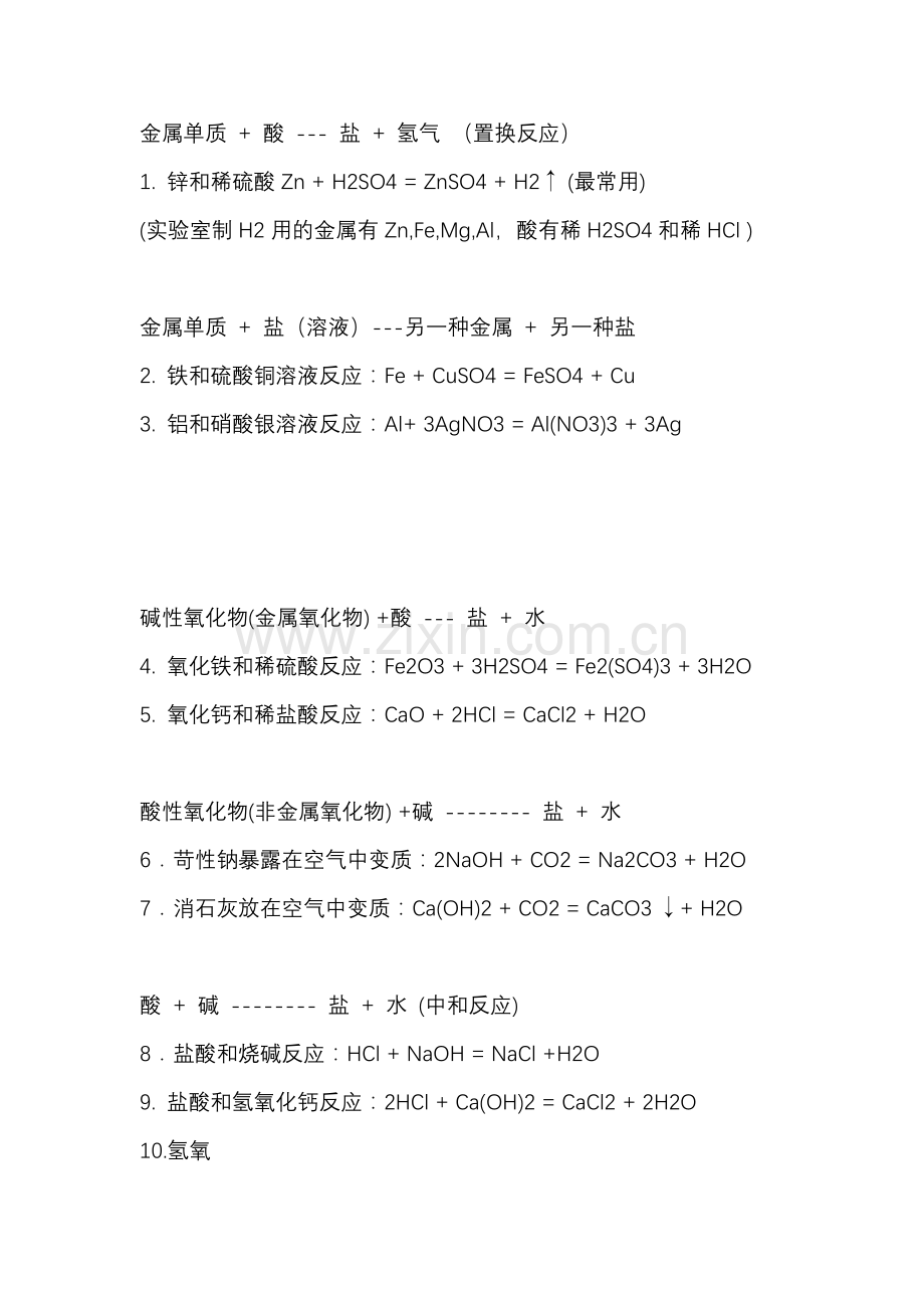 初中化学酸碱盐方程式汇总.docx_第1页