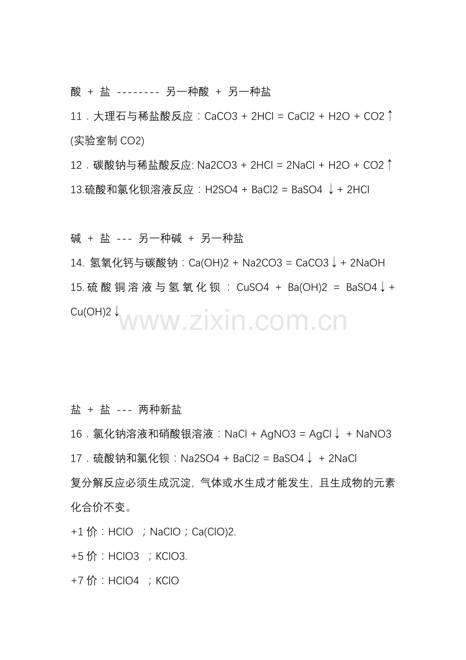 初中化学酸碱盐方程式汇总.docx_第2页