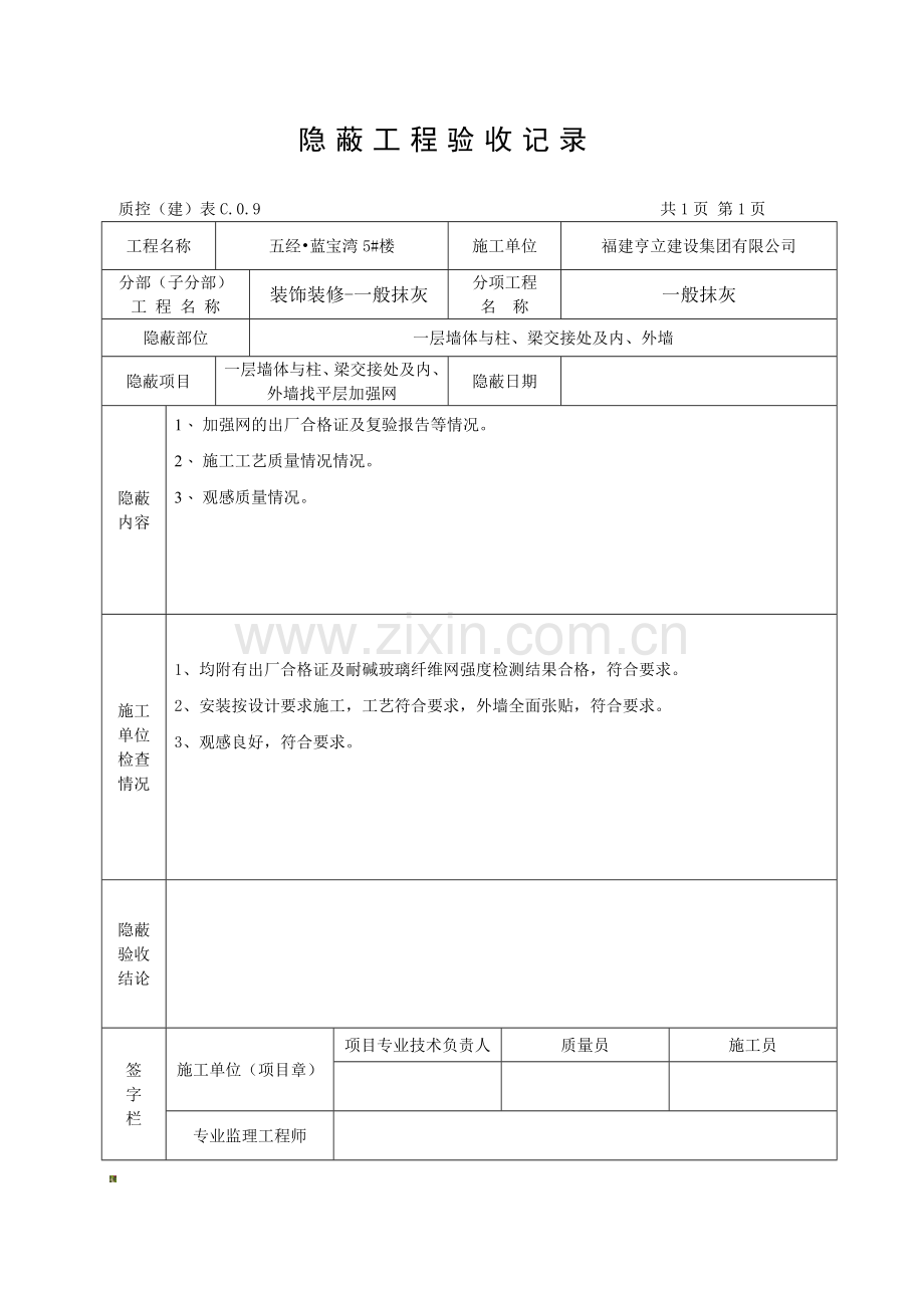 内墙饰面砖粘贴工程检验批质量验收记录一层.doc_第3页