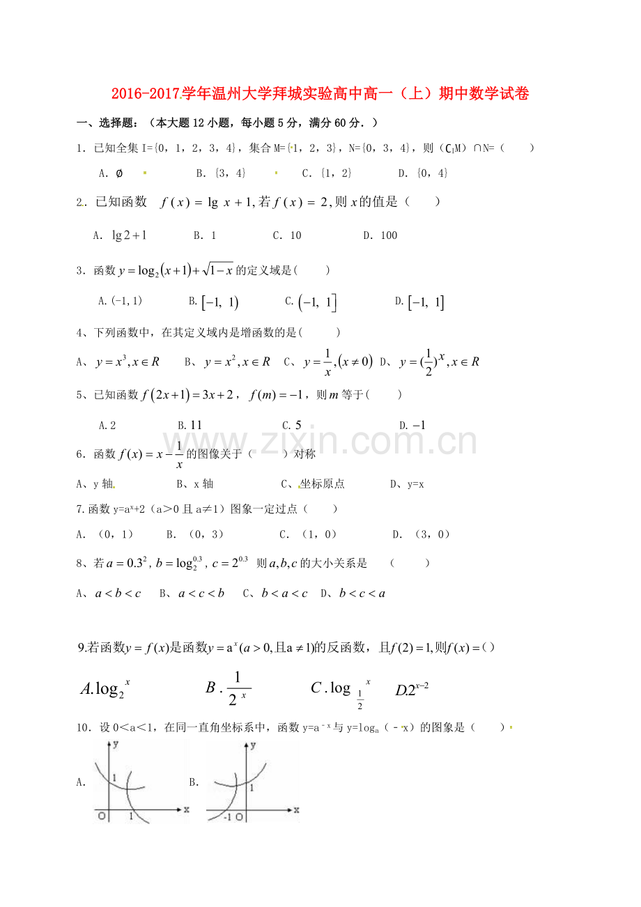 高一数学上学期期中试题无答案9.doc_第1页