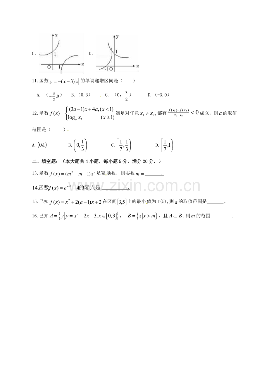 高一数学上学期期中试题无答案9.doc_第2页