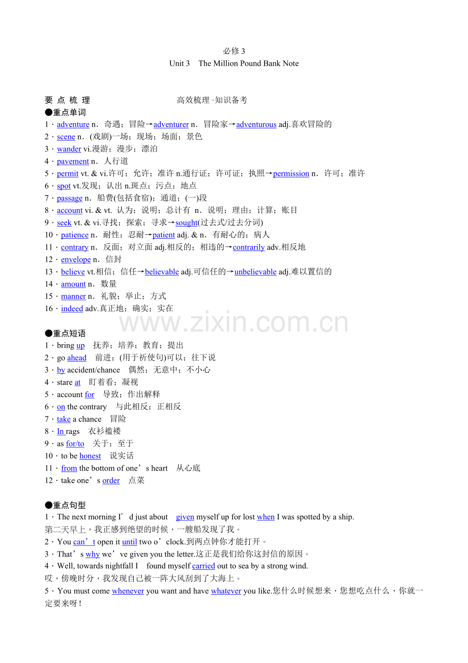 必修3Unit3知识点解析及练习.doc_第1页