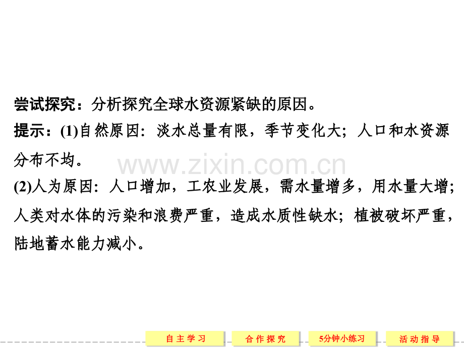 高中地理中图版必修一同步44水资源对人类生存和发展意义.pptx_第3页