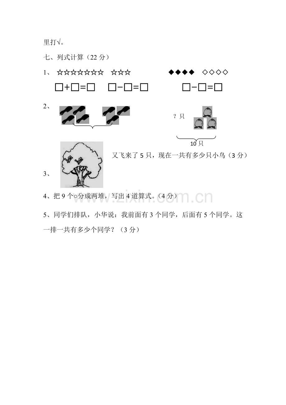 一年级数学上册期末测试一│全国通用版.doc_第3页