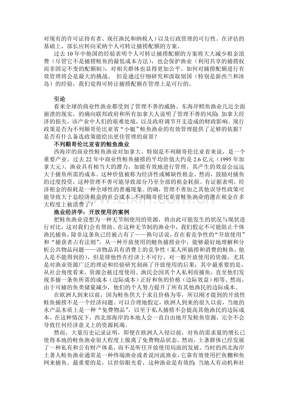 加拿大太平洋鲑鱼渔业案例.doc_第2页