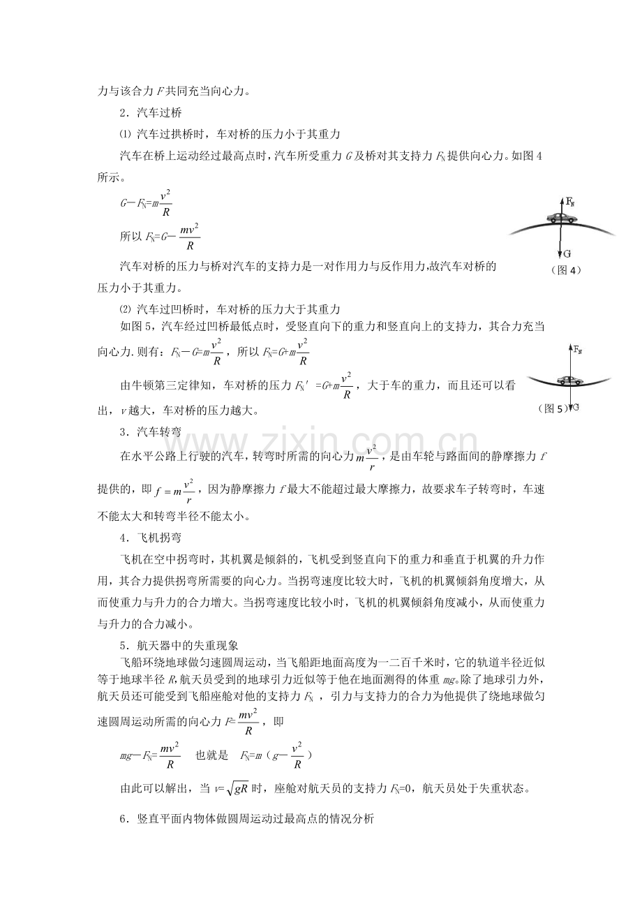 高中物理43向心力的实例分析学案1鲁科版必修2.doc_第2页