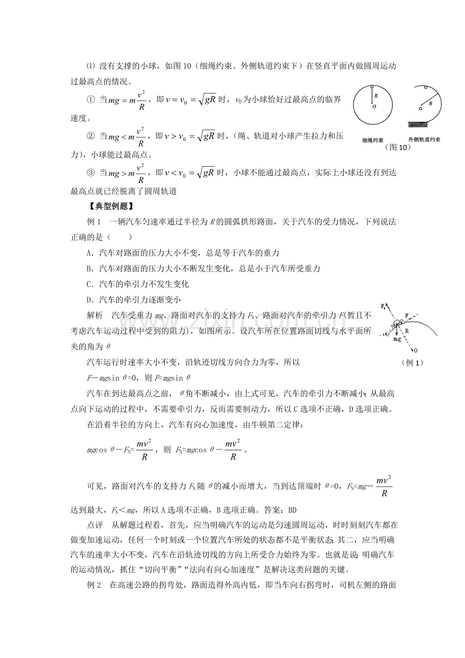 高中物理43向心力的实例分析学案1鲁科版必修2.doc_第3页