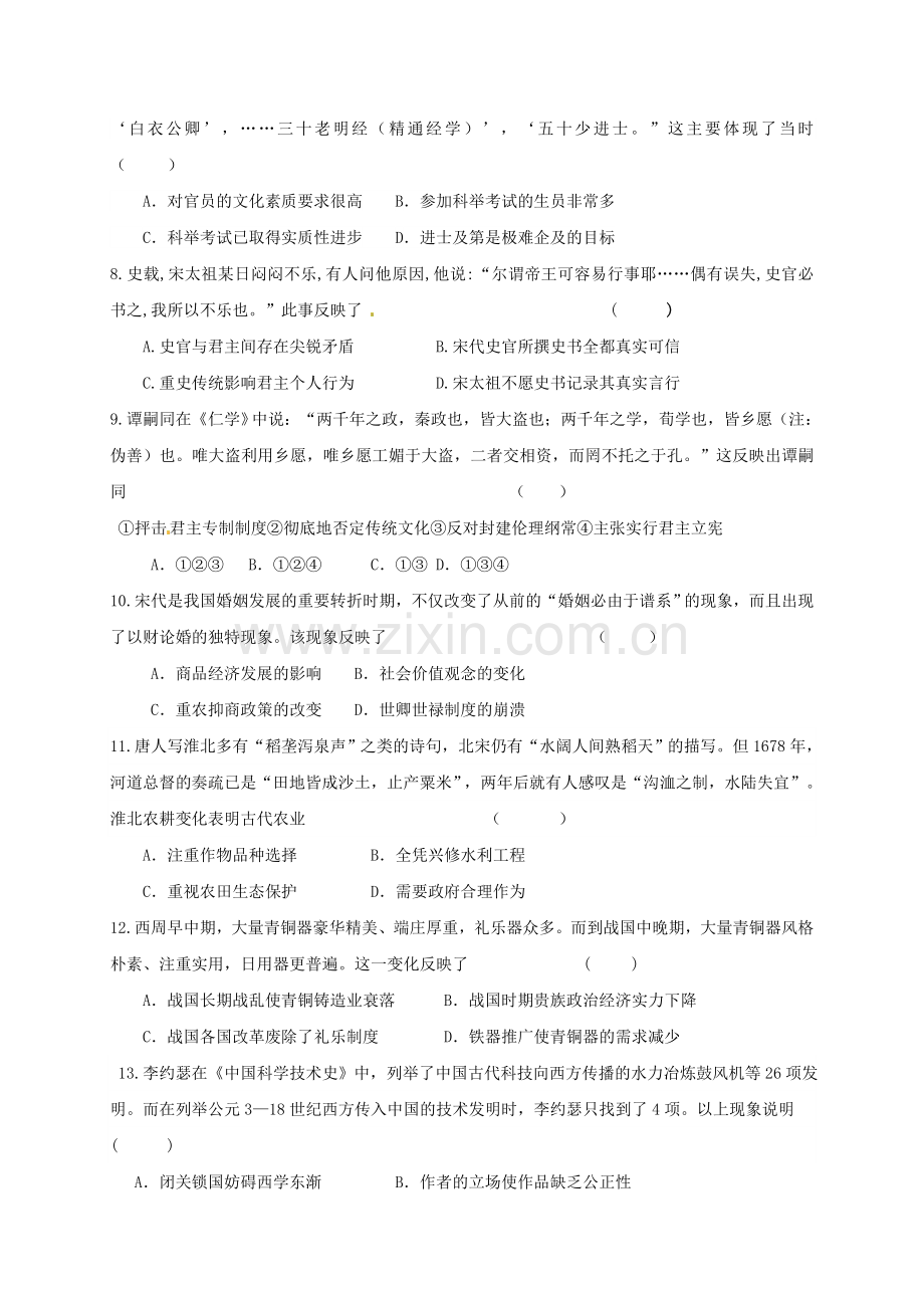 高三历史上学期第二次10月月考试题无答案.doc_第2页