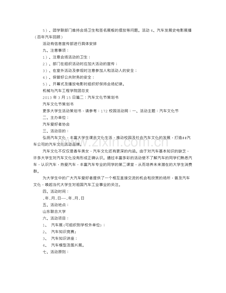 大学生汽车文化节活动策划书.doc_第3页