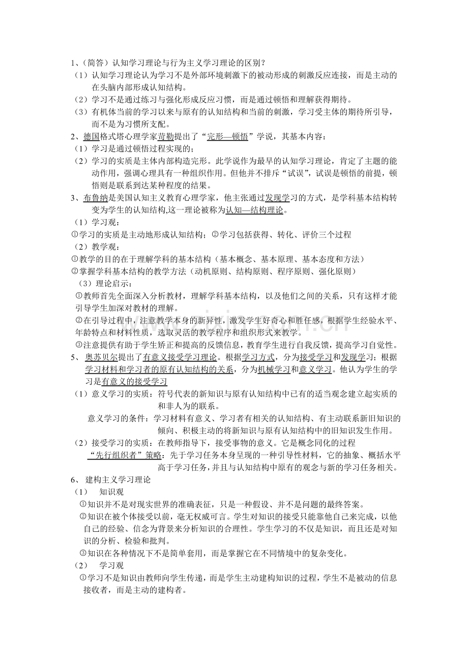 北师大新版教育心理学考试大纲整理.doc_第3页