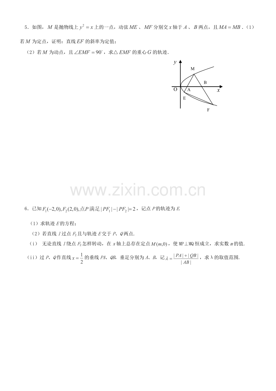 圆锥曲线动点问题.doc_第3页