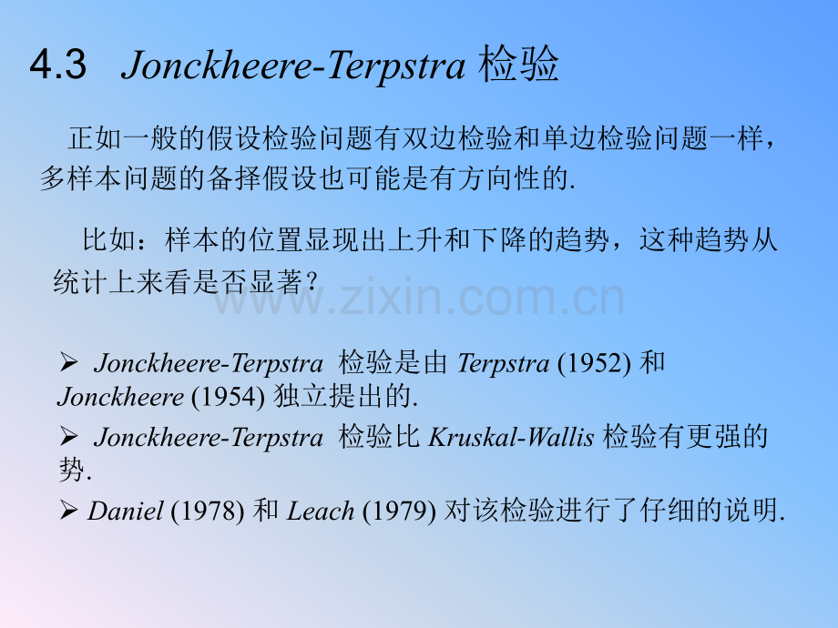 43JonckheereTerpstra检验.pptx_第1页