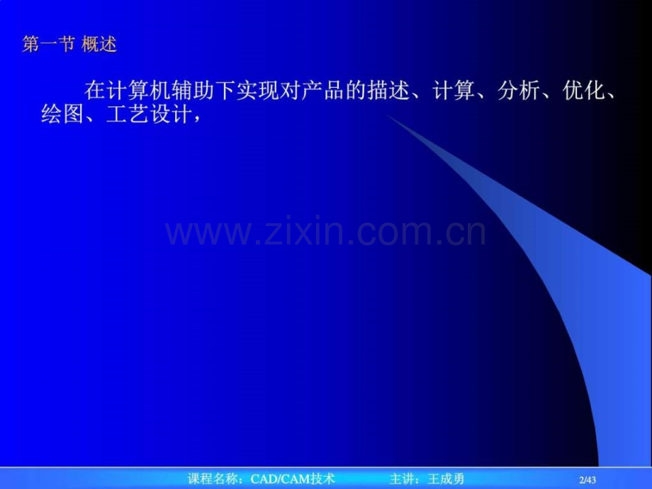 CADCAM技术计算机辅助产品设计的方法图文.pptx_第1页