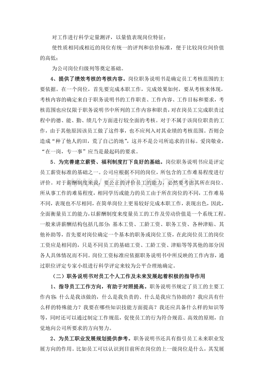 XX公司工作分析与职务说明书.doc_第2页