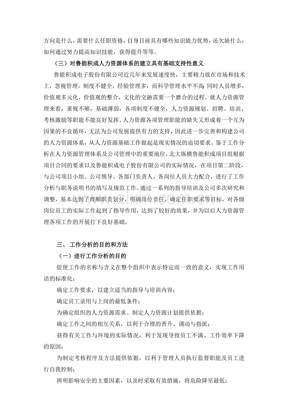 XX公司工作分析与职务说明书.doc_第3页