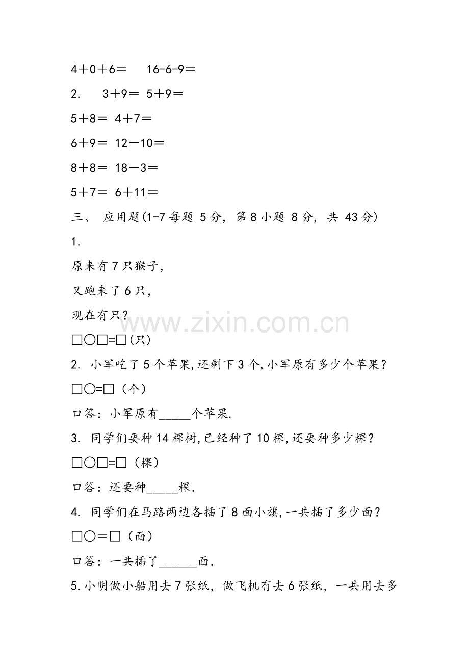 一年级数学上册期末复习试卷.doc_第2页