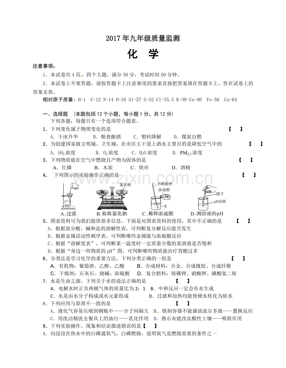 化学中考模拟试卷及答案.doc_第1页