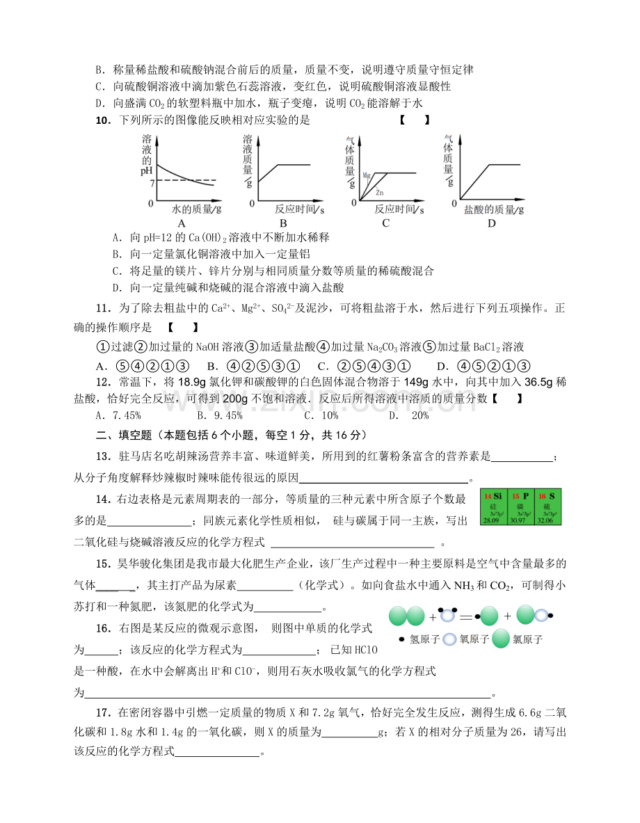 化学中考模拟试卷及答案.doc_第2页