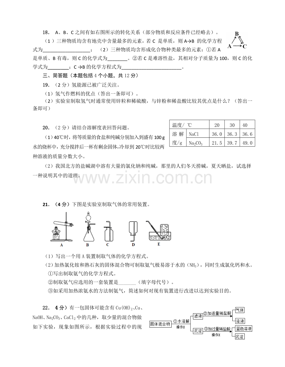 化学中考模拟试卷及答案.doc_第3页