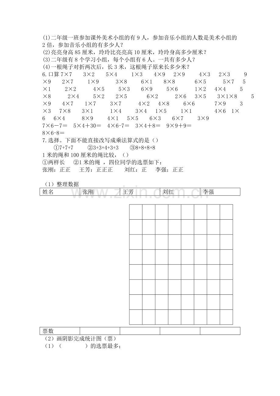 二年级数学上册知识点题型举例.doc_第2页