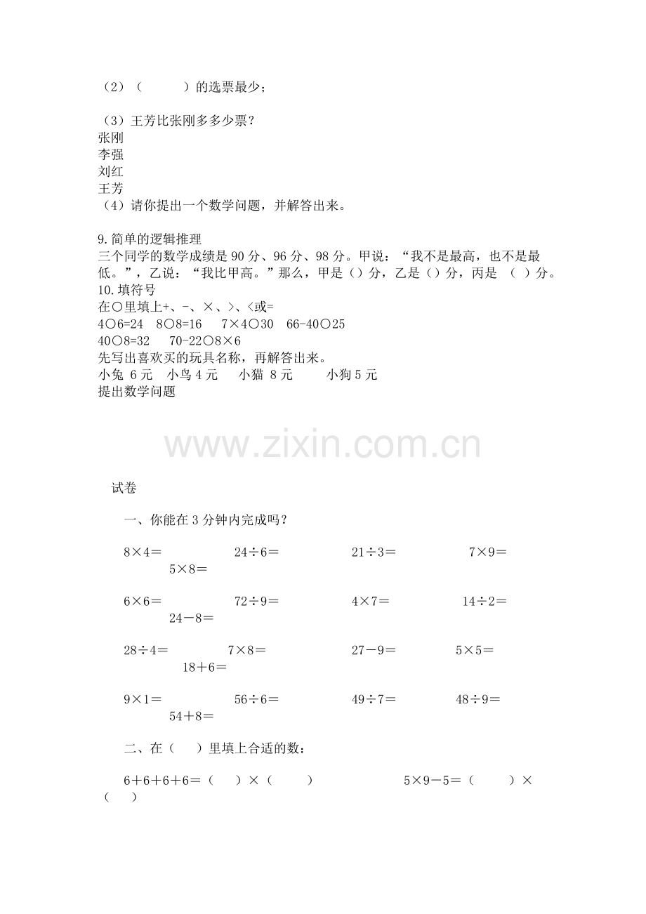 二年级数学上册知识点题型举例.doc_第3页