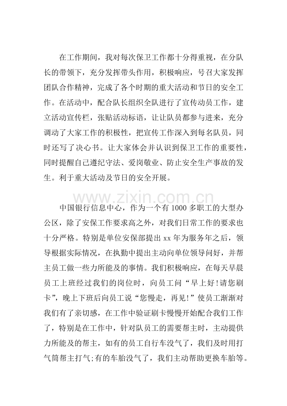 XX保安部年终总结1.docx_第3页