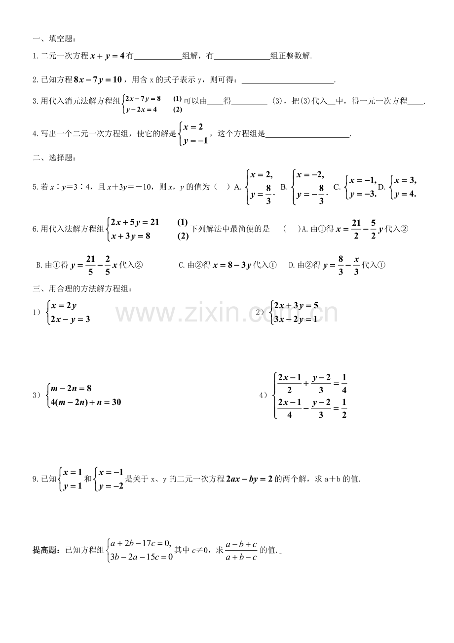 693二元一次方程组及其解法.doc_第2页